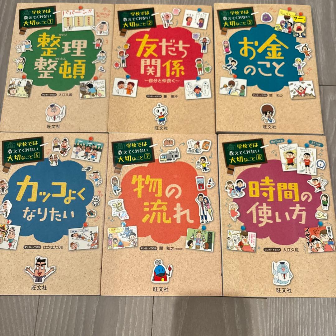学校では教えてくれない大切なこと　セット　27冊