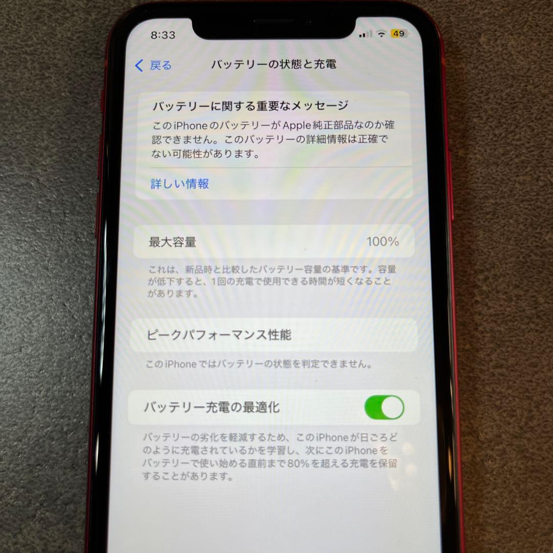 【バッテリー100%】iPhoneXR 256GB