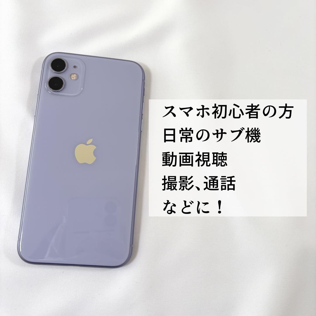 iPhone11 パープル 128GB 箱付