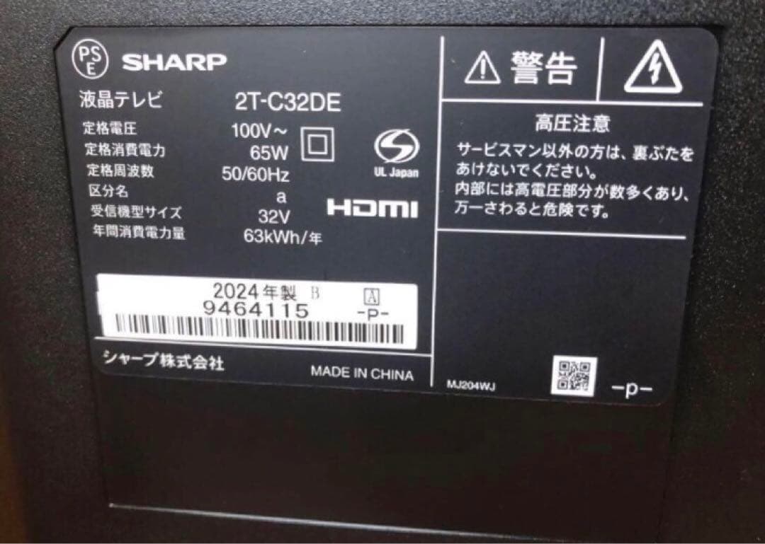 孫*権様 液晶テレビ 2T-C32DE 2024年 32インチ 32型