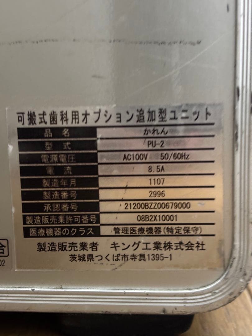 かれんET 歯科ポータブルユニット（訪問歯科用）