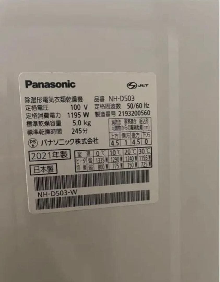 衣類乾燥機 パナソニック 21年製