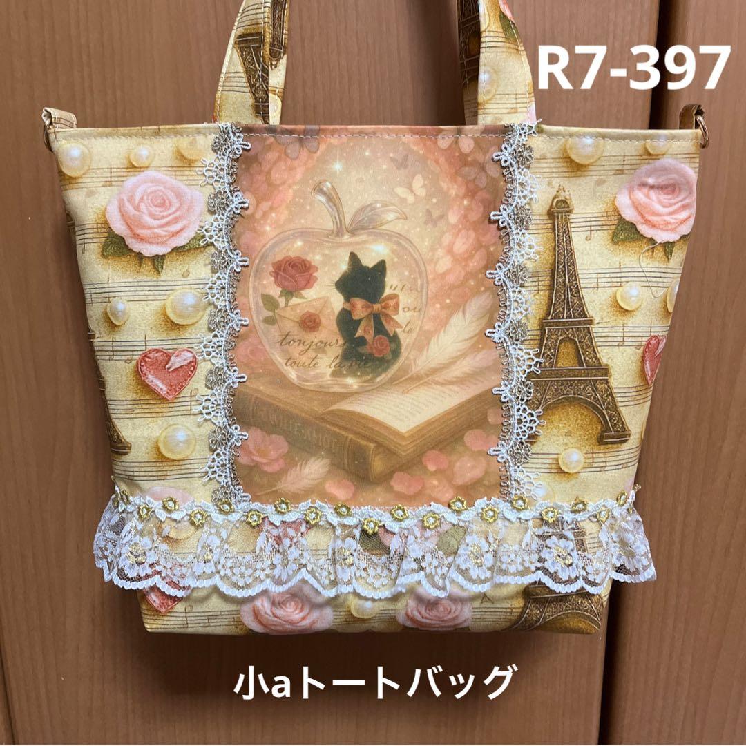 ゆきそら様 トートバッグおまとめ17点