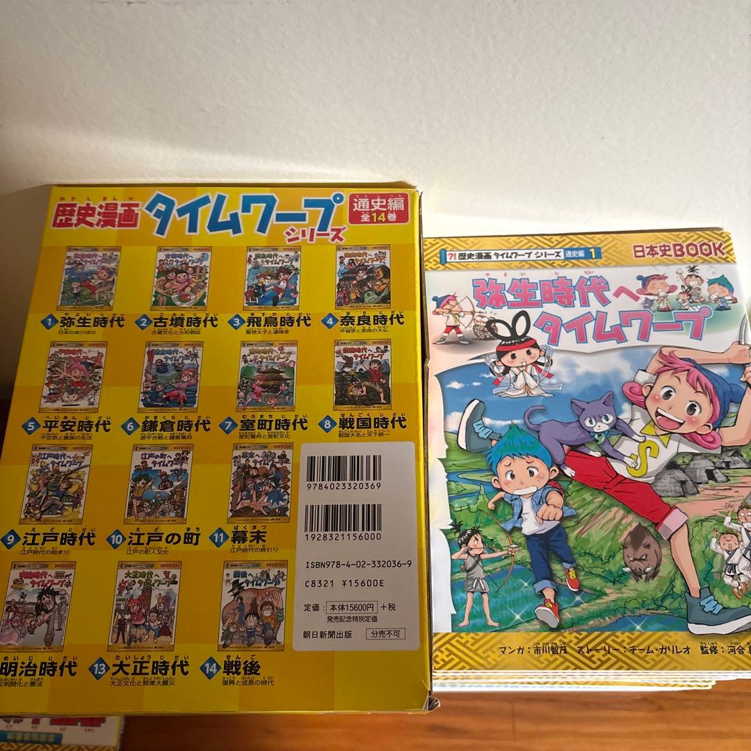 歴史漫画タイムワープシリーズ 通史編【全14巻セット】+ 別巻1冊セット
