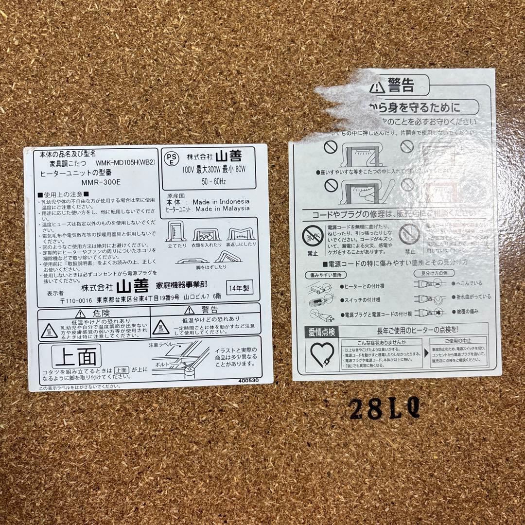 Mさま専用　山善☆家具調こたつ