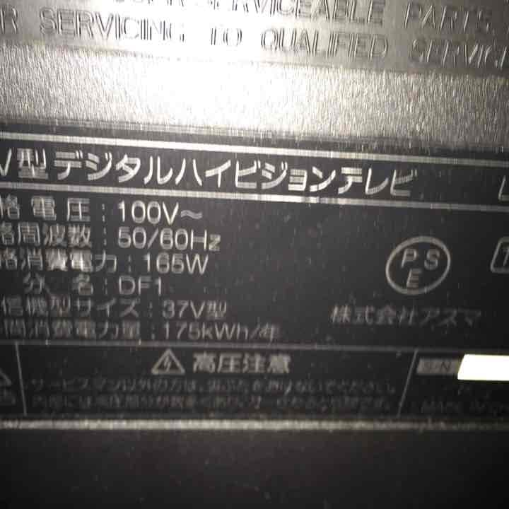 37インチ液晶テレビ