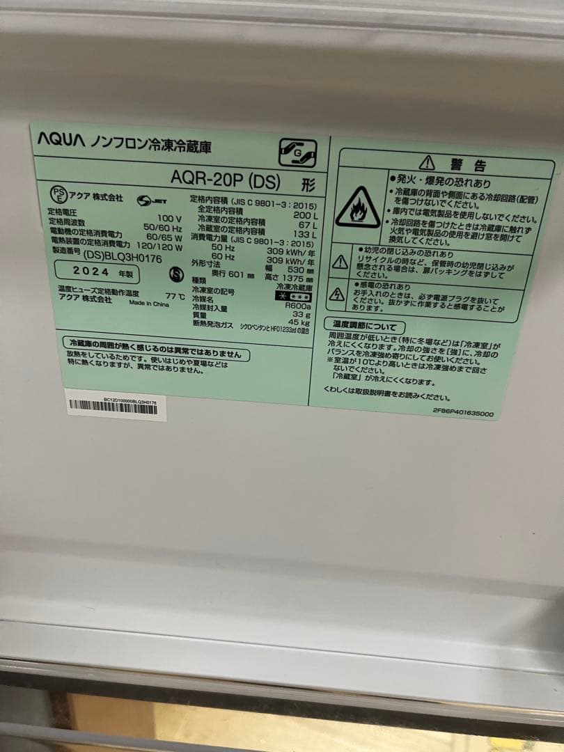 AQUA 冷蔵庫 200L 2024年製 極美品
