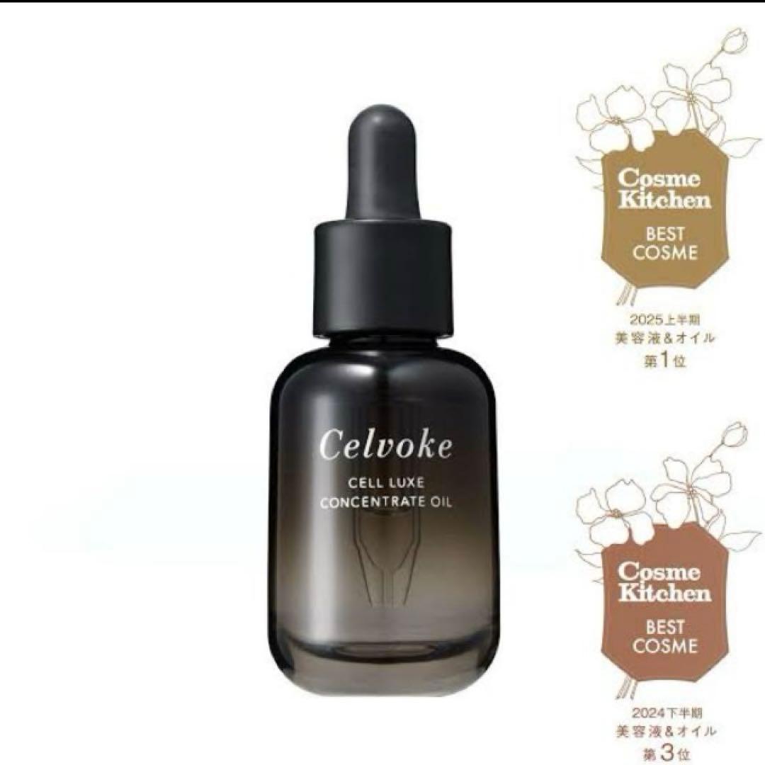 新品未使用 Celvoke セルリュクス コンセントレートオイル