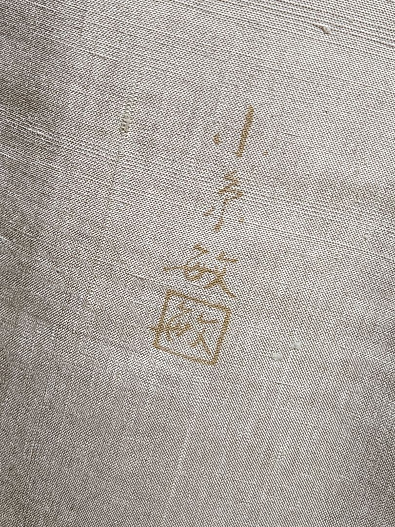 【逸品＊】紬の訪問着　染め紬　小糸染芸