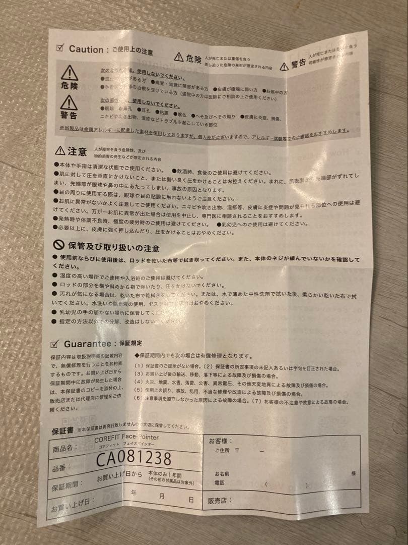 COREFIT コアフィット　フェイスポインター