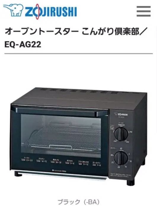 オーブントースター EQ-AG22-BA