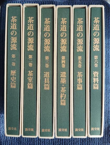 ★茶道の源流 六家元の系譜　全6巻セット 淡交社 昭和58年12月10日初版