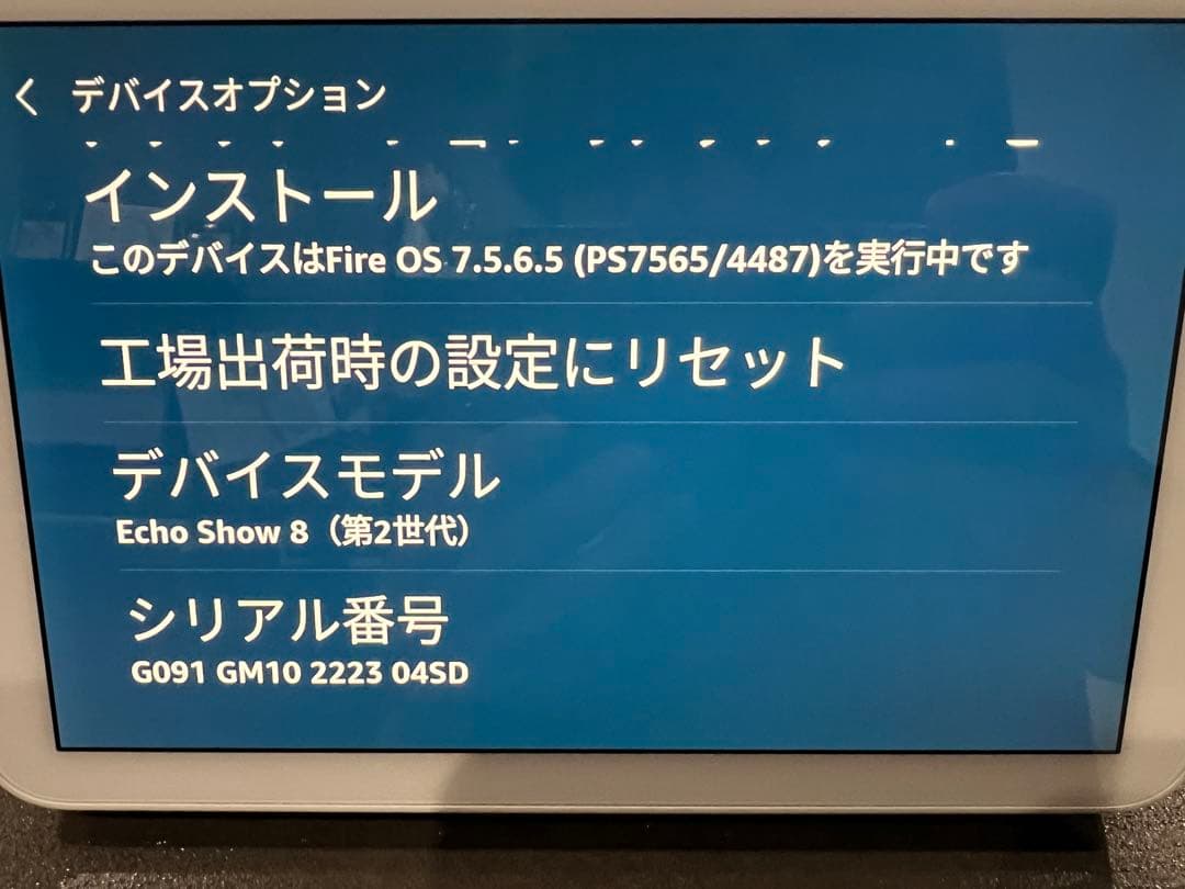 【第2世代】Amazon エコーショー8