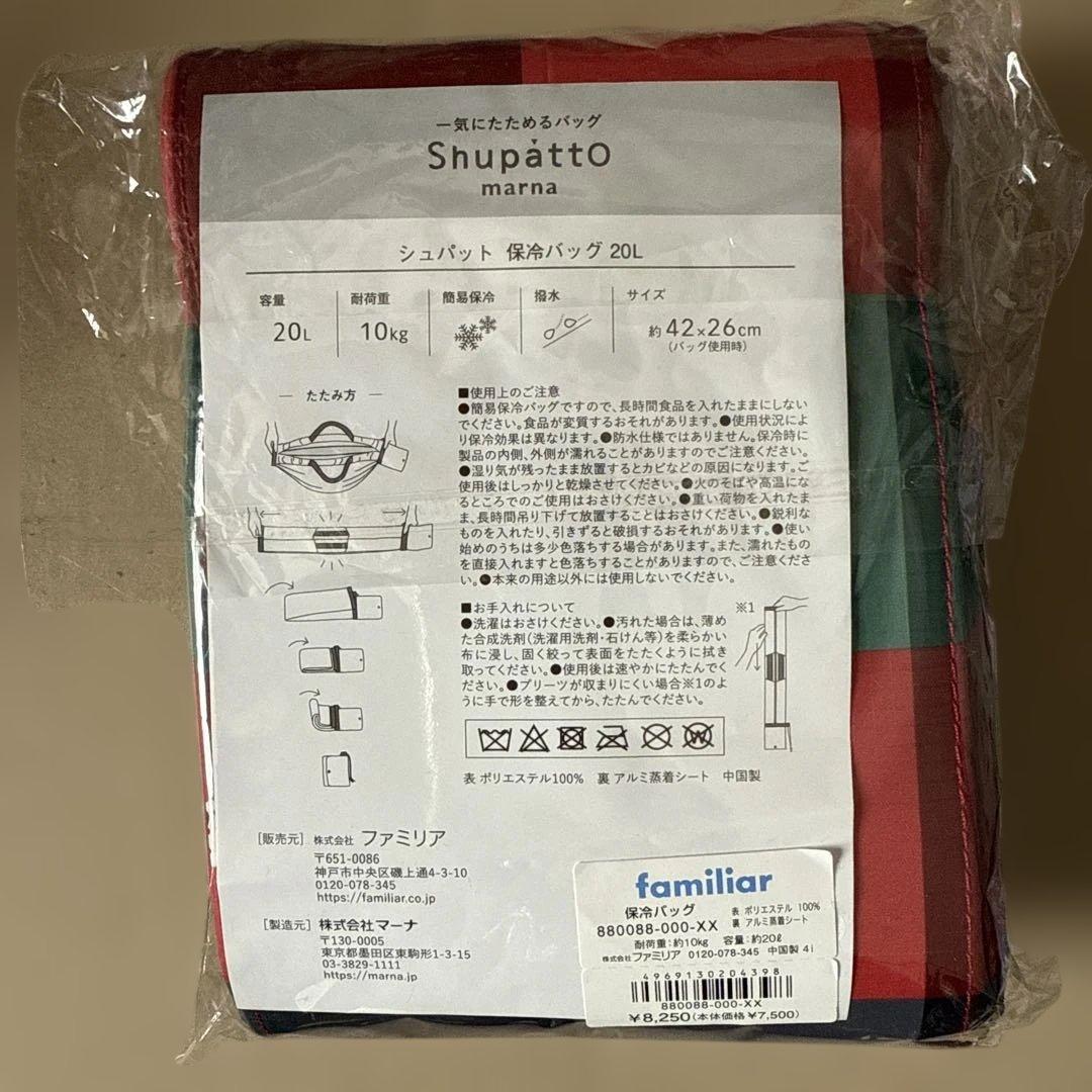 新品ファミリア シュパット保冷バッグ (エコバッグ ファミリアチェック)