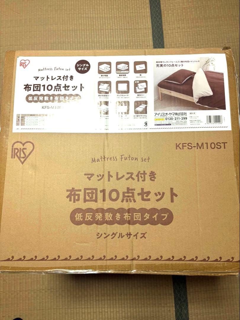 【新品未使用】マットレス付10点セット　布団セットKFS-M10ST