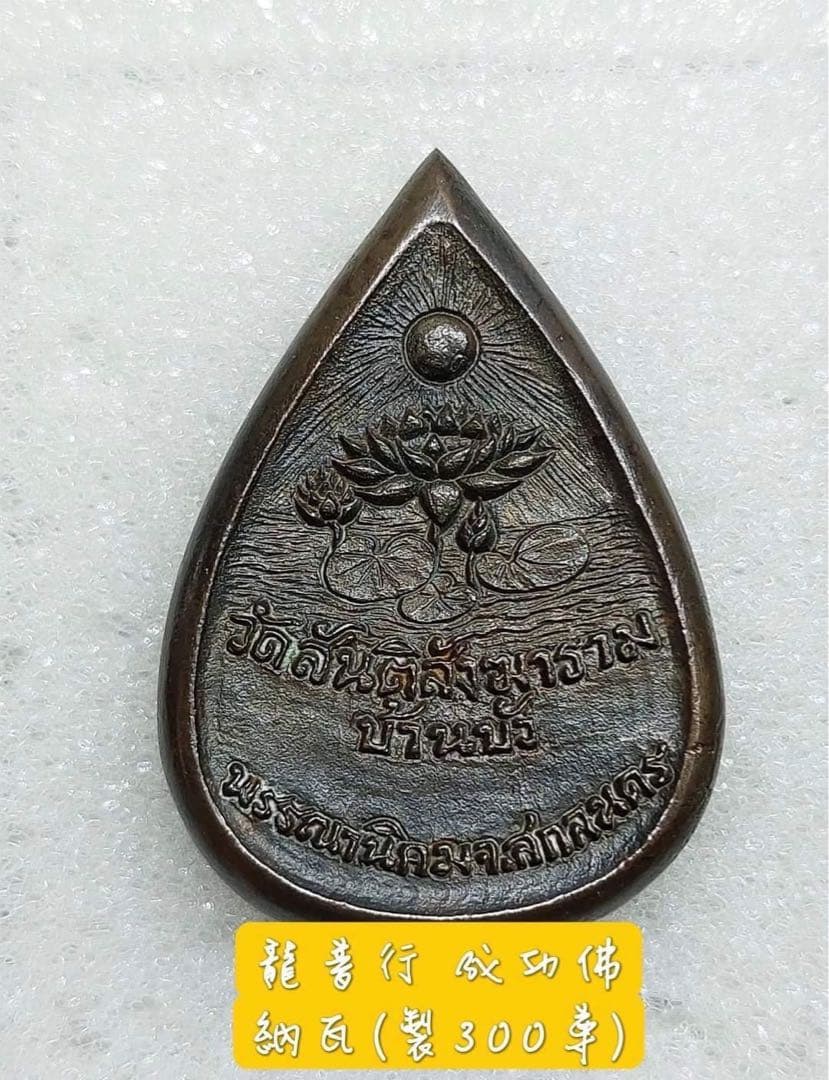 LP Sing 《2534 金娜喇 成功佛》