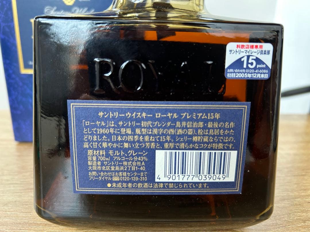 C*n様 未開封品 SUNTORY  プレミアム15年 ブルーラベル