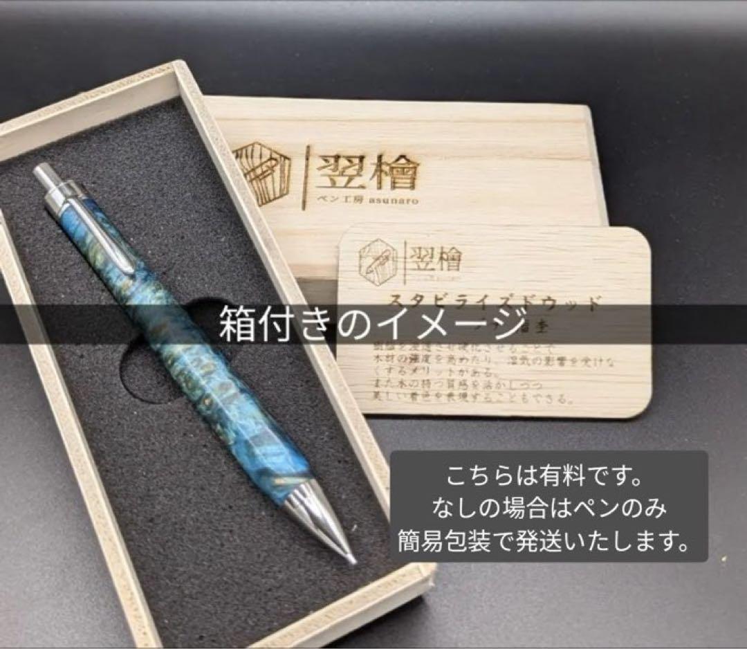 410ペン工房翌檜　極上　黒柿　孔雀杢　木軸シャーペン　ボールペン