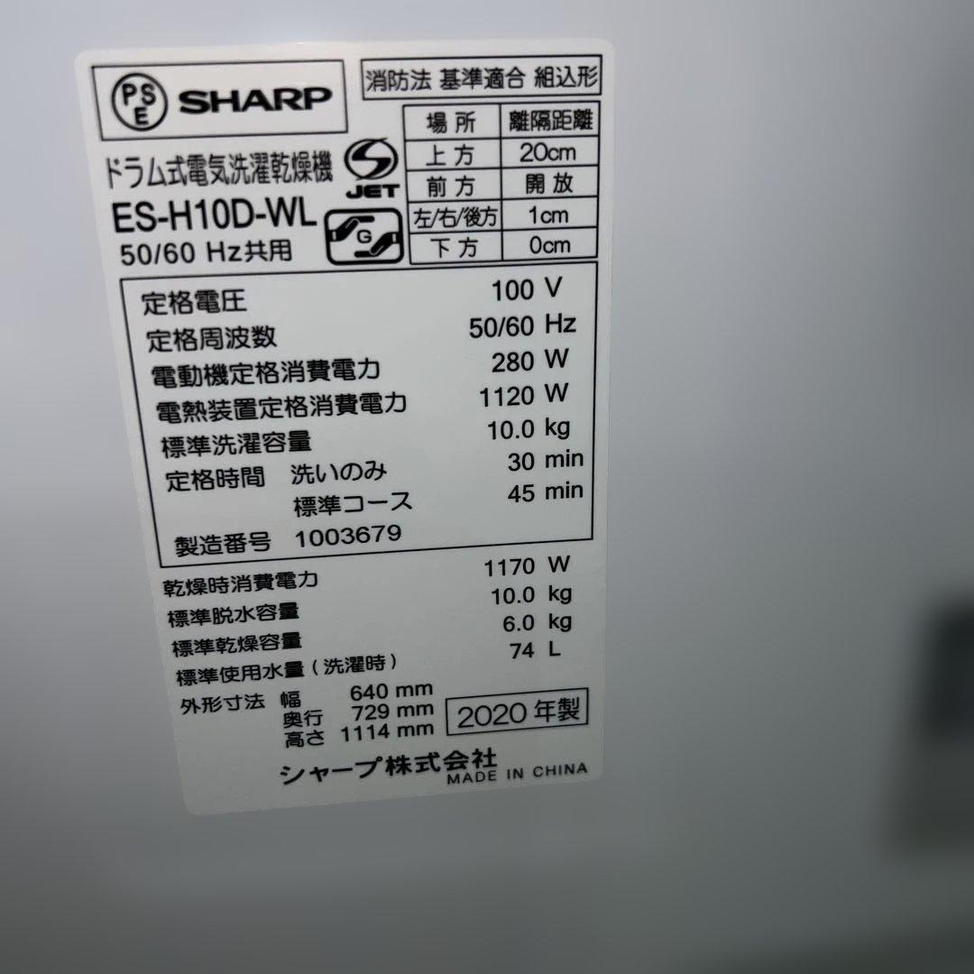 ⭐︎SHARP大人気モデル/ドラム洗濯乾燥機/美品/動作好調品/プラズマクラスター