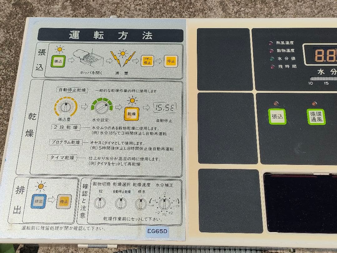 大島穀物乾燥機コントロールパネルEG65D　ロイヤルテンパー