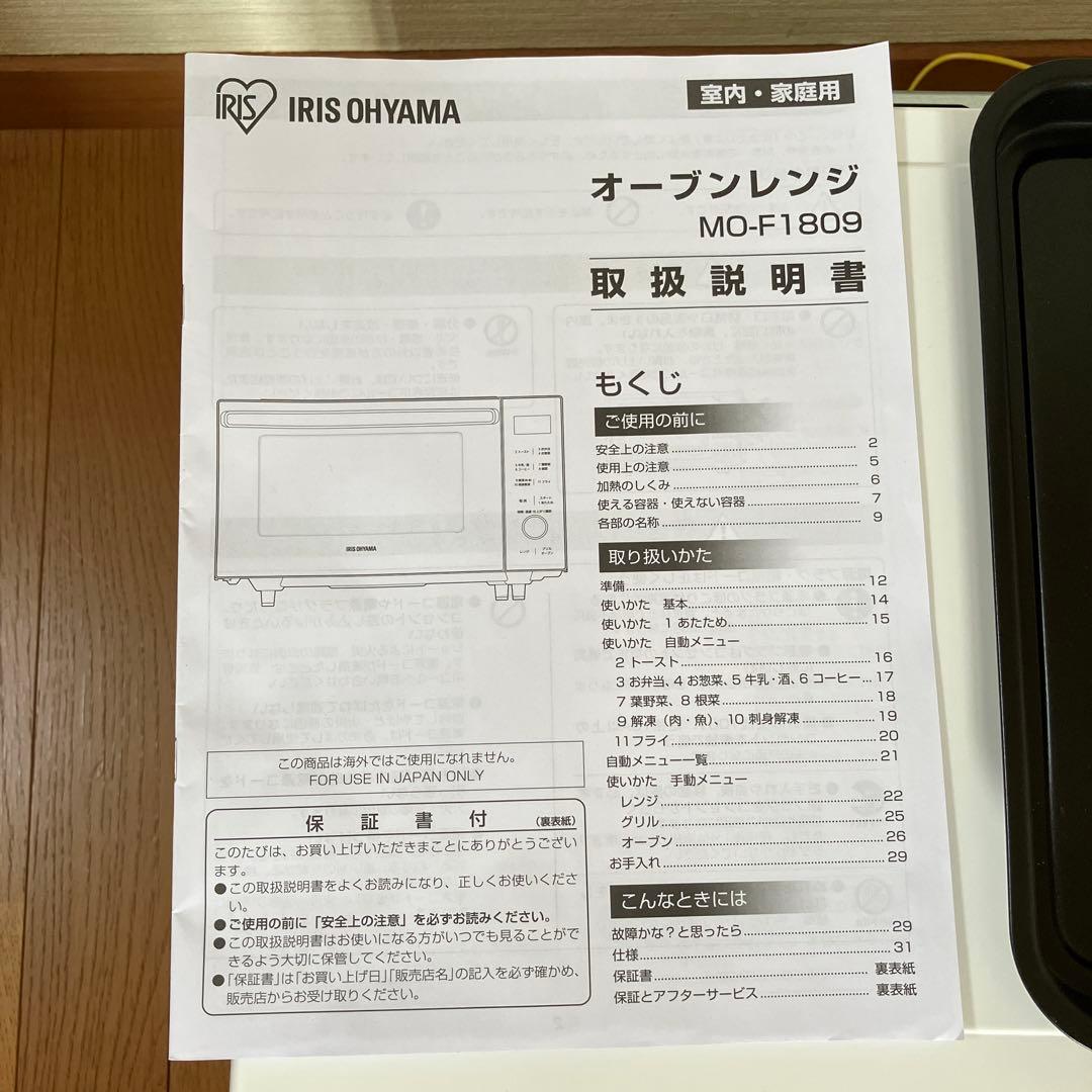 アイリスオーヤマオーブンレンジMO-F1809 2024年製