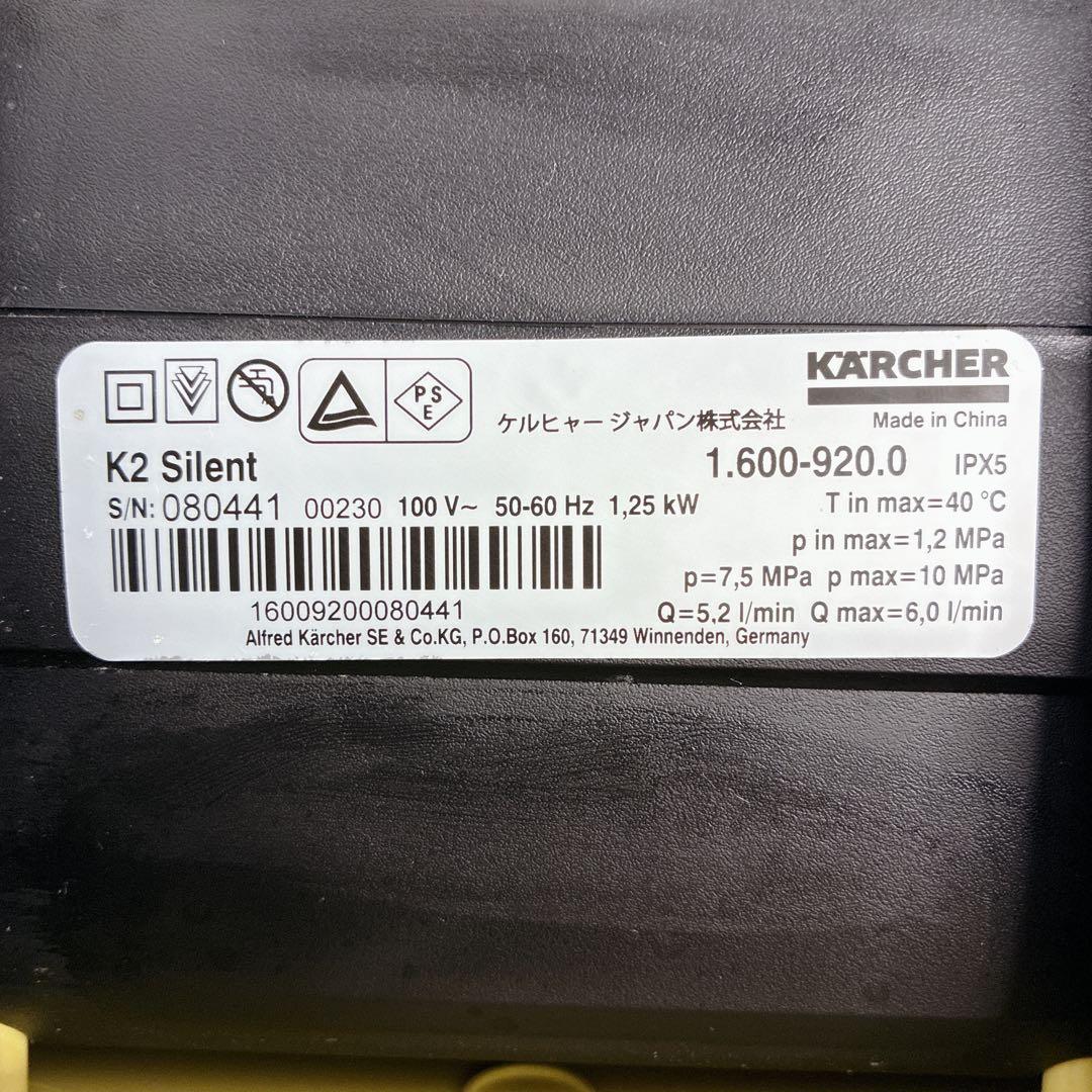【極美品】KARCHER ケルヒャー K2サイレント 高圧洗浄機 掃除 洗車