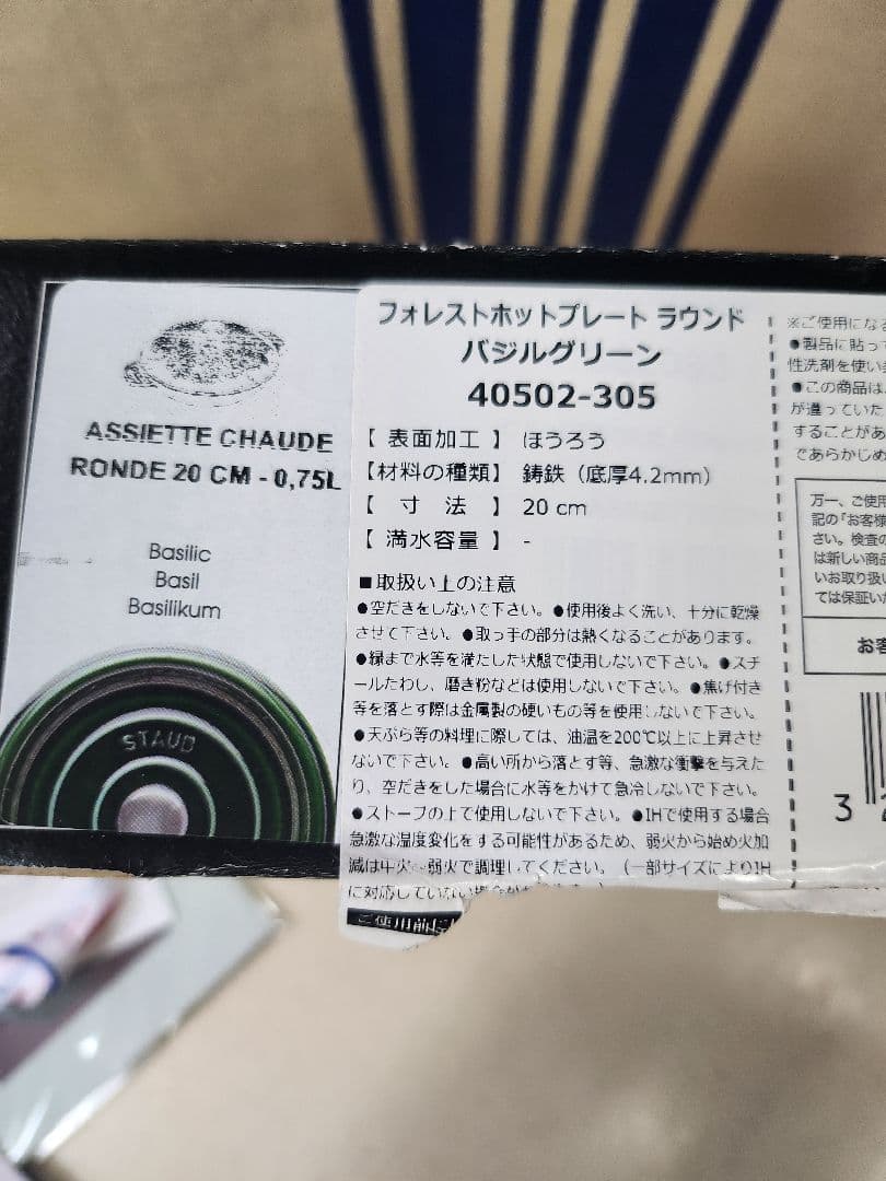 STAUB×mina perhonen ホットプレート　　ラウンド 20cm