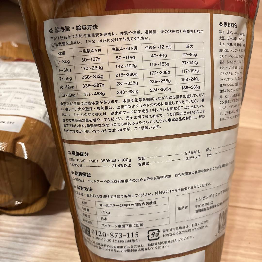 うまか ドッグフード 1.5kg 2袋セット　賞味期限2026.06.26