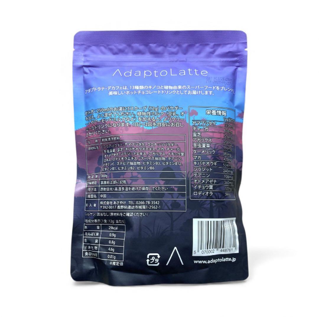 【ガブ様フォロー割価格】アダプトラテ ★ モカ ＋ デカフェ 360g