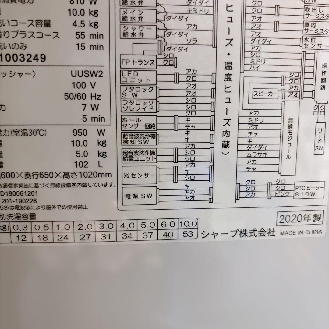 【送料込み】2020年製SHARP 10kg穴なし槽 洗濯乾燥機ES-PW10D