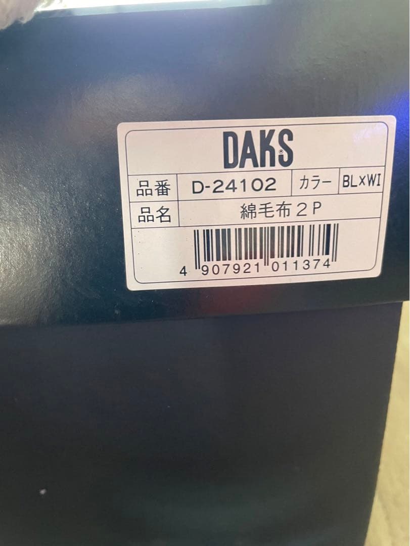 【新品未使用】DAKS ダックス 綿毛布2枚セット 140×200cm 綿100