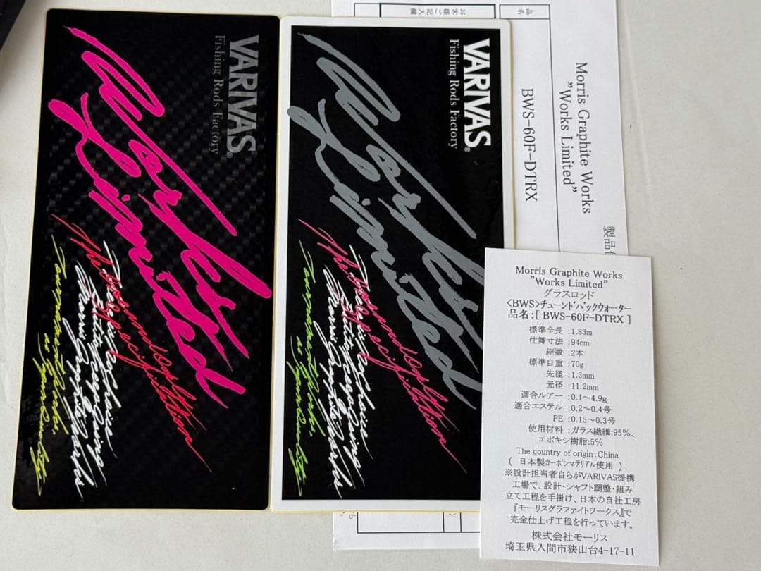 バリバス グラファイトワークス BWS-60F-DTRX モーリス