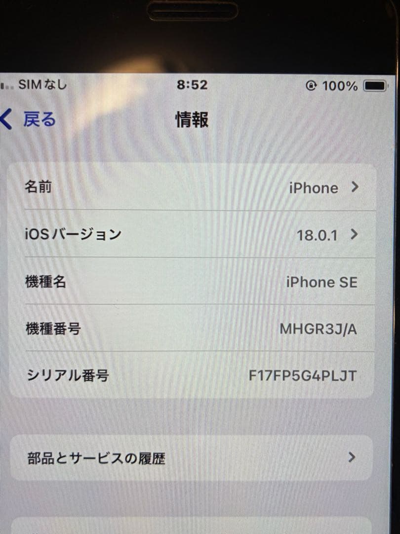 極美品‼️ 背面ガラス＆バッテリー交換済　iPhone SE (第2世代) レッド