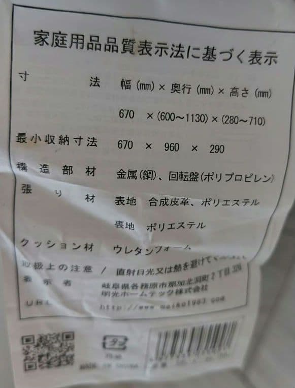 座椅子　明光ホームテック