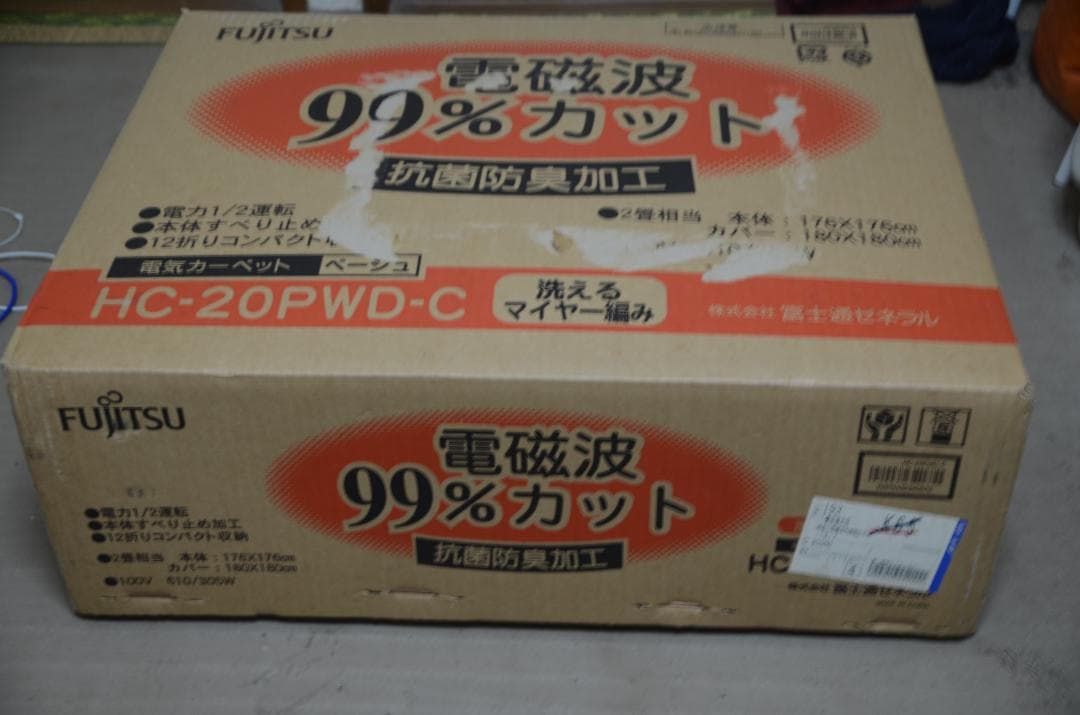 電気カーペット 99%電磁波カット3畳用