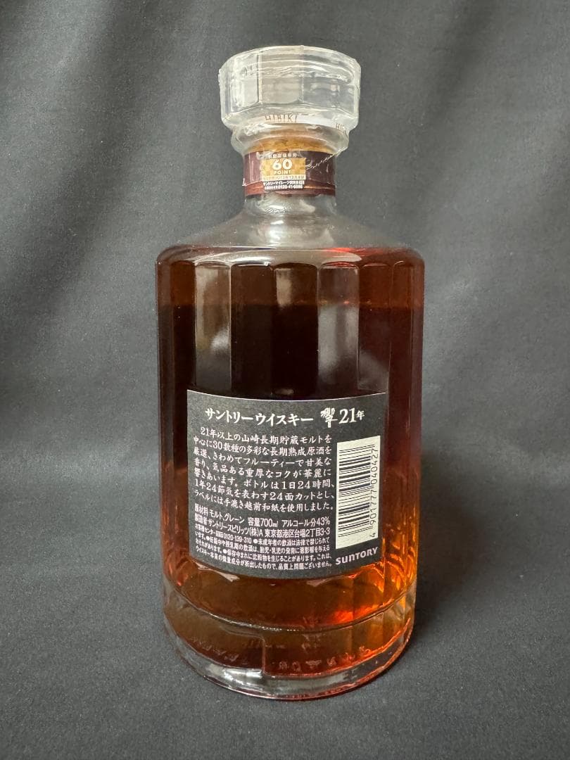 【未開封】正規サントリー ブレンデッドウイスキー 響21年 [入手困難]