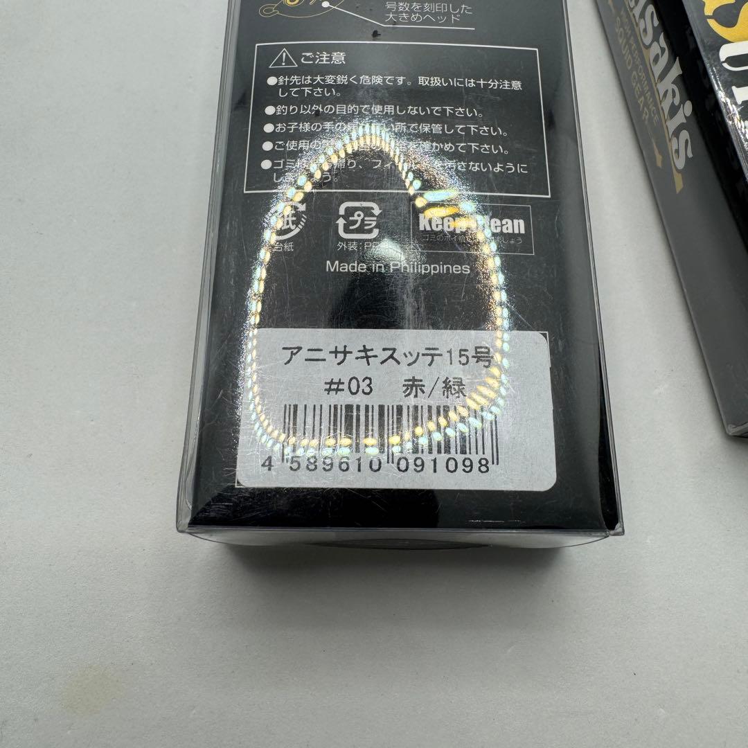 アニサキスッテ15号　#15赤緑4本　#13赤デニム3本　新品未使用品