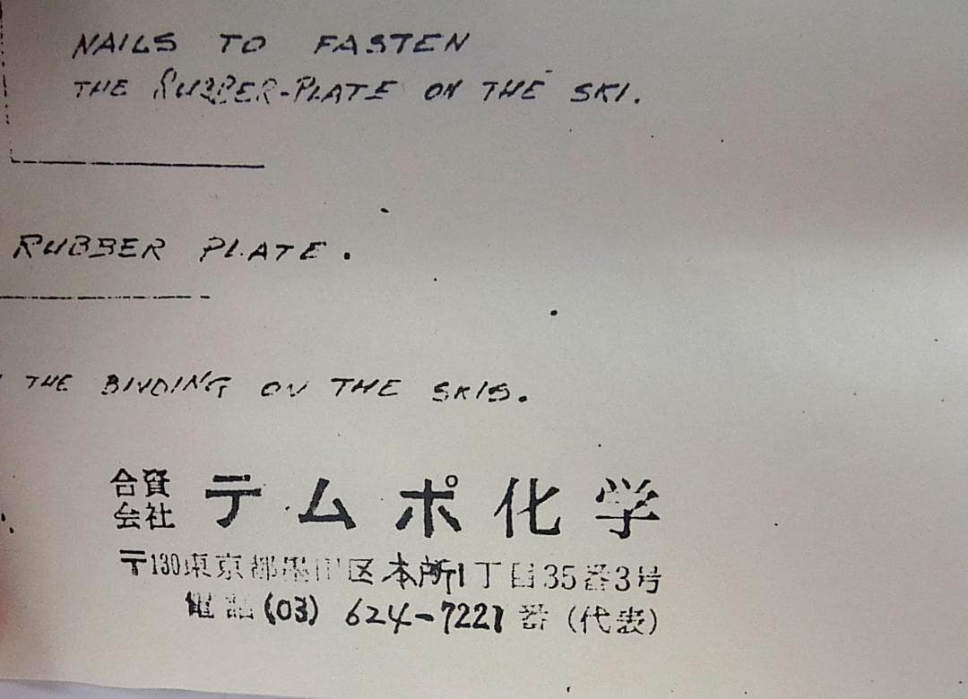 ZETA NORD ／ 稀少品 ／ 輸入 取扱：テムポ化学