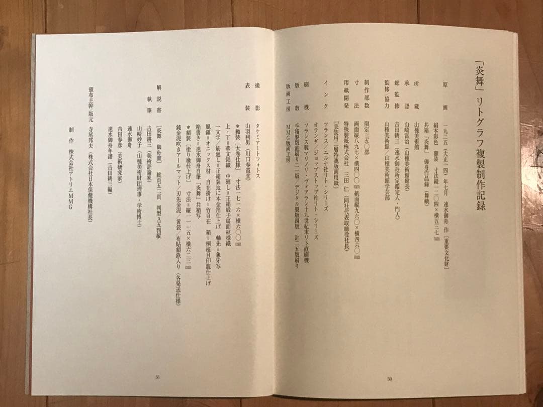 掛軸　速水御舟「炎舞」リトグラフ　作品証明シール・解説書・桐共箱・紙外箱有り