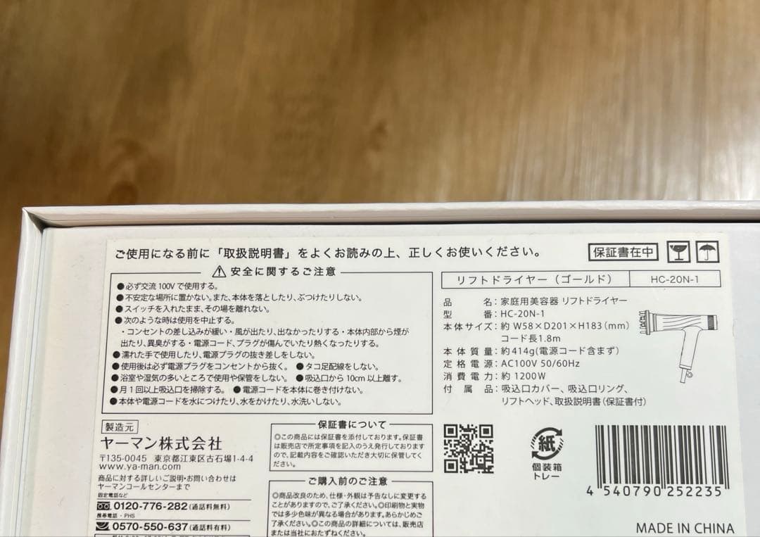 新品未使用　ヤーマン　リフトドライヤー　ゴールド