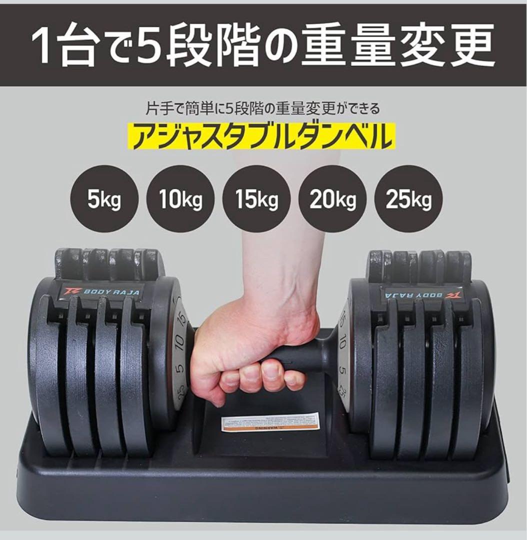 可変式ダンベル BODY RAJA 美品！