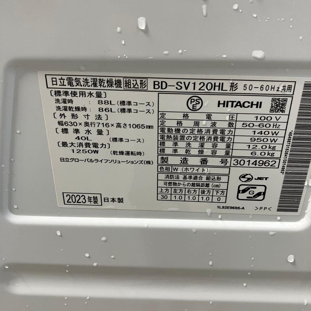 HITACHI 日立⭐️ドラム式洗濯機　BD-SV120HL 2023年製