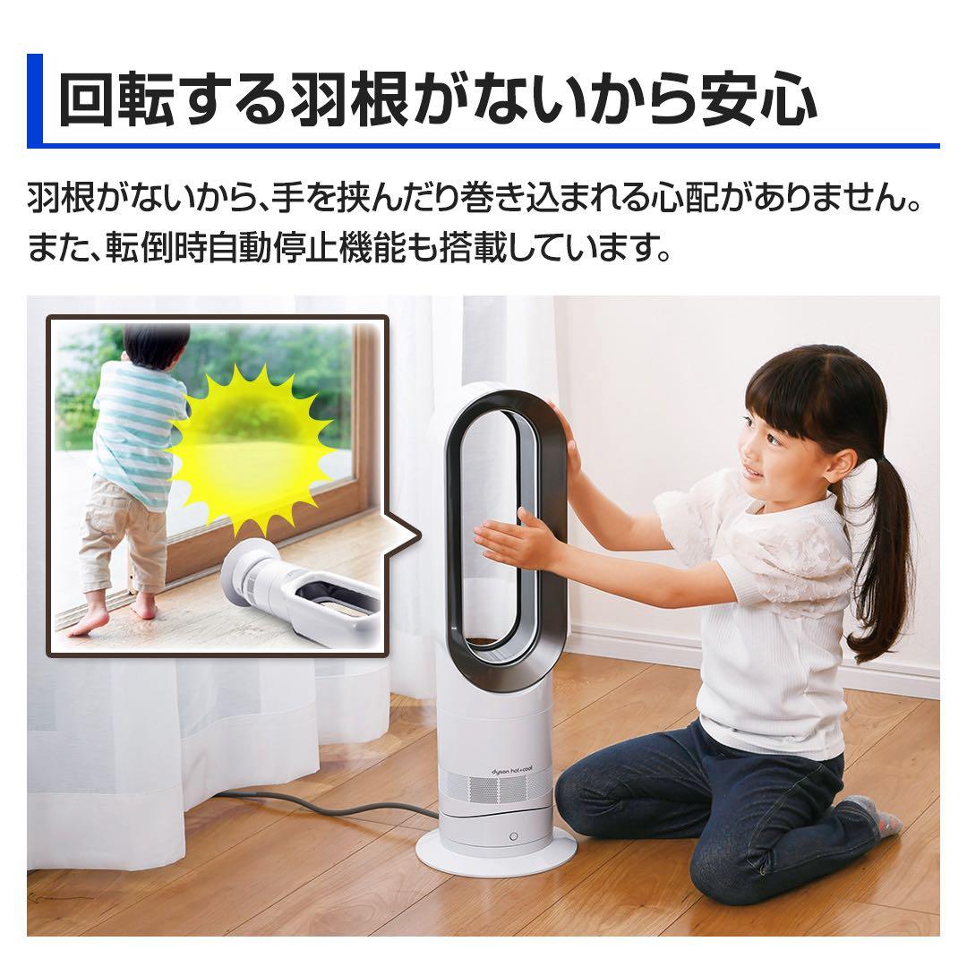 ダイソン　Hot＋Cool　AM09　N　ファンヒーター