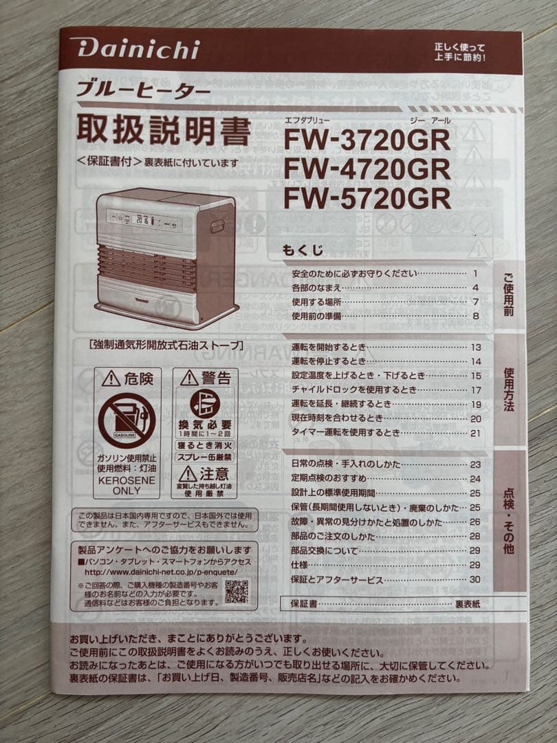 【美品】ダイニチ石油ファンヒーター