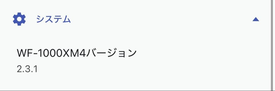 y*o様 sony wf-1000xm4バージョン2.3.1
