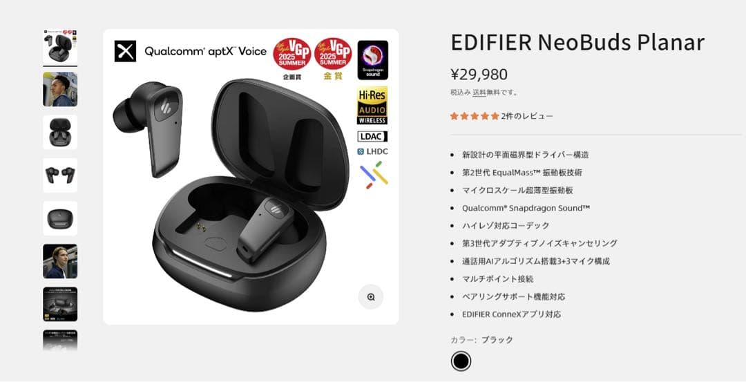 新品未開封　EDIFIER NeoBuds Planar 国内正規品