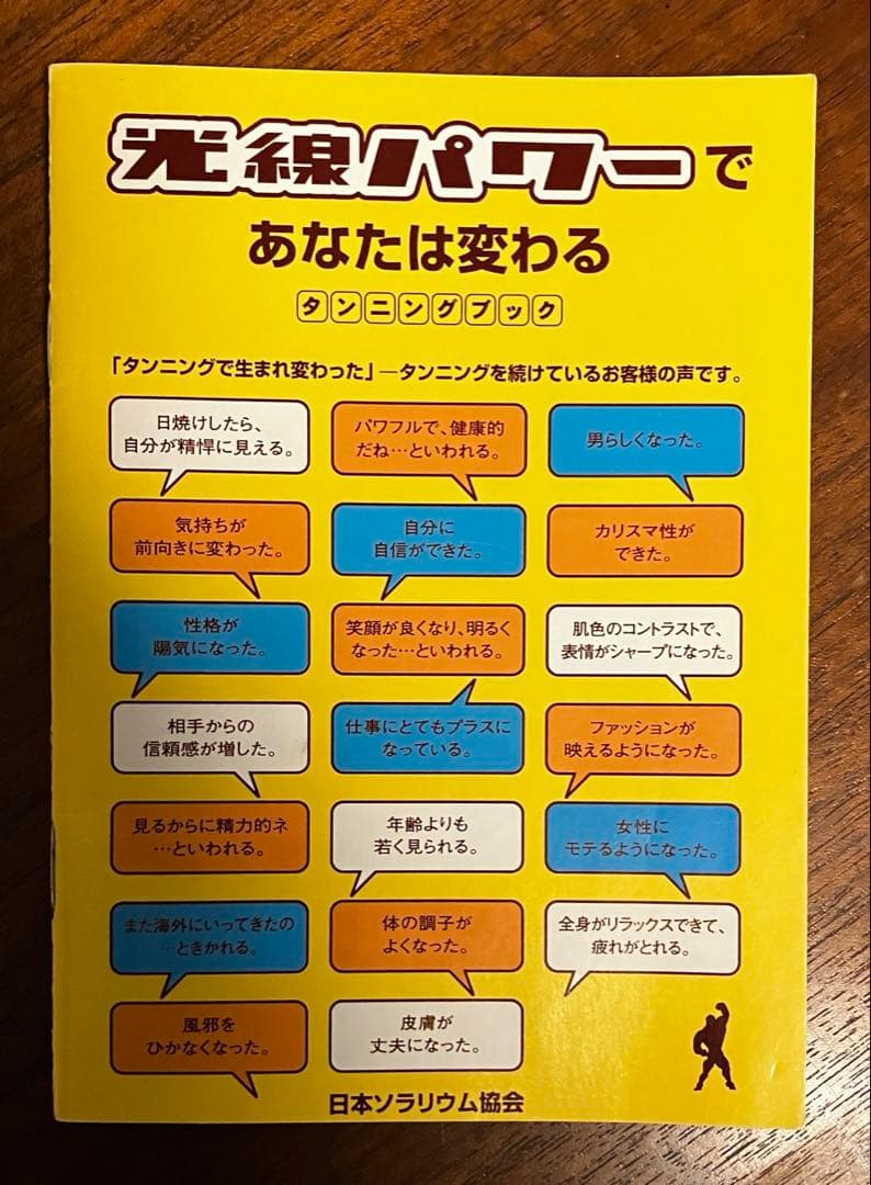 【西海岸】日焼けマシーン（箱付）　HB404