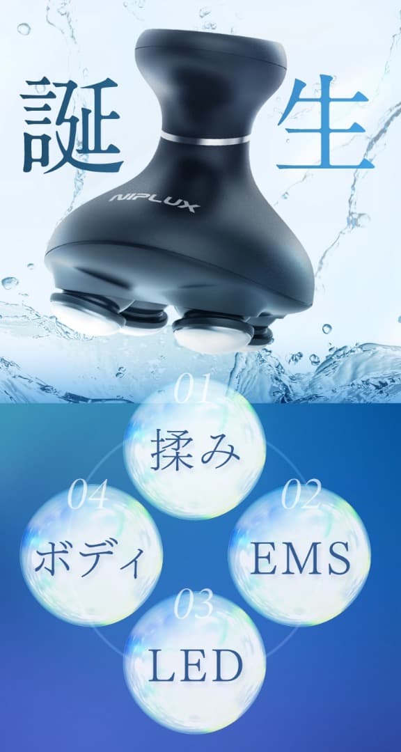 雑貨519／EMSヘッドスパプレミアム NIPLUX