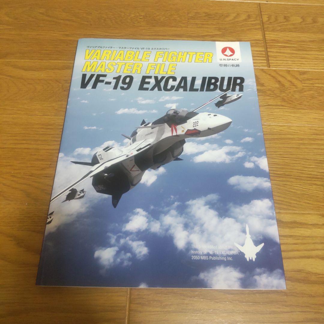 ヴァリアブルファイター　マスターファイル　マクロス　6冊