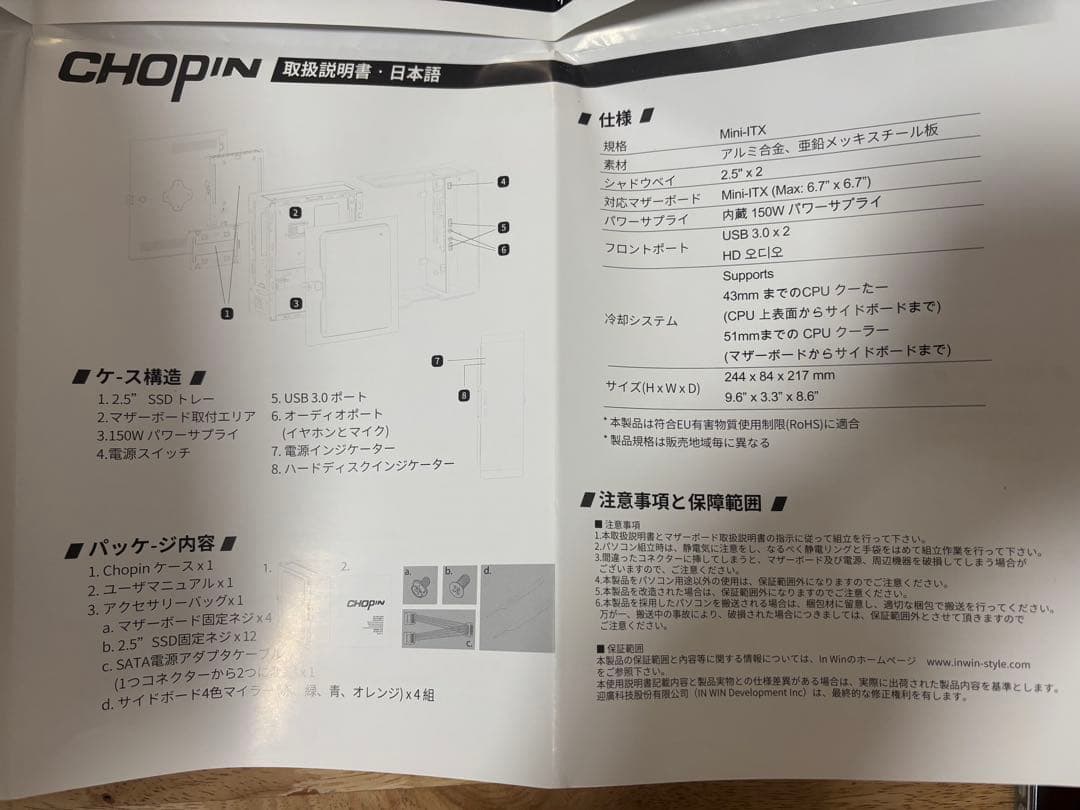 IN WIN Chopin Mini-ITXケース